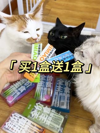 喜喵的主食功能猫条现在都买1送1了,就别考虑零食猫条了!#萌宠好物 #猫条 #吃货猫 #猫条推荐 #喜喵