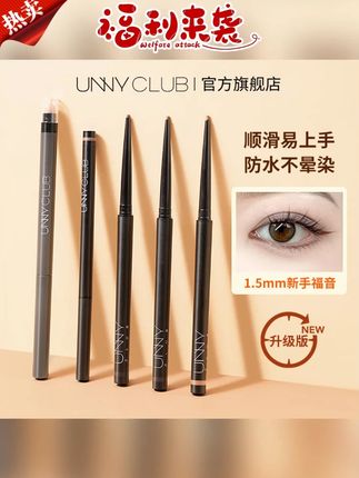 #UNNY眼线胶笔#新手化妆#眼线胶笔#防水防汗不晕染#眼线画法unny眼线胶笔眼线笔防水防汗不晕染新手推荐卧蚕笔持久不脱色