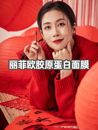 25+女性看过来温峥嵘同款人皮面膜, 胶原灌注开启护肤新体验 质地细腻易推开,含胶原蛋白复合物与牛奶胶原外泌体,成膜后撕下可见轻薄仿生膜,独特设计带来不同以往的护肤感受。#温峥嵘 #丽菲欧 #丽菲欧人皮面膜 #面膜推荐 #变美