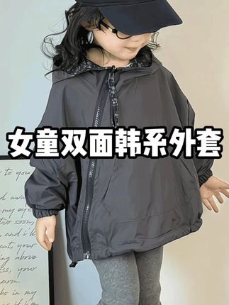 韩系双面可穿冲锋衣,这件冲锋衣的面料都是防水、防油、防污的面料。#高级感穿搭  #高品质童装  #冲锋衣  #外套  #反季特卖