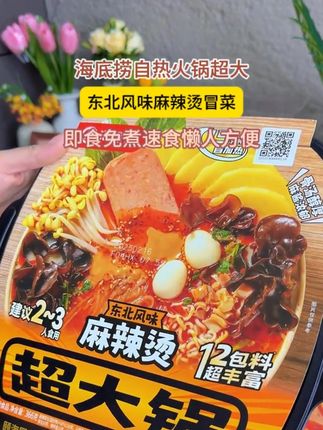 #海底捞 新出的这个超大锅东北麻辣烫 真的是惊艳到我了#东北麻辣烫 #自热锅 #好吃到停不下来