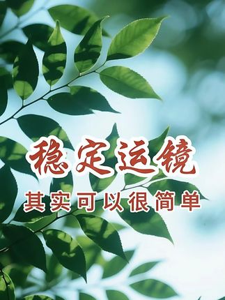 新手小白轻松上手的稳定器#自拍杆 #运镜 #手机摄影教学#单轴稳定