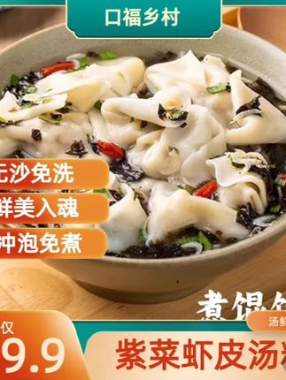 无沙紫菜虾皮速食汤
