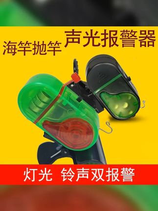 #钓鱼报警器 #海竿报警器 #渔具用品 #钓鱼技巧 #海竿报警器 渔具用品 钓鱼报警器 钓鱼技巧