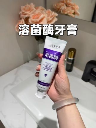 溶菌酶色修美白牙膏去渍去黄清新口气洁牙紫色亮白牙膏#好物推荐🔥 #平价好物 #爱牙护牙 #美白牙膏 #牙膏推荐
