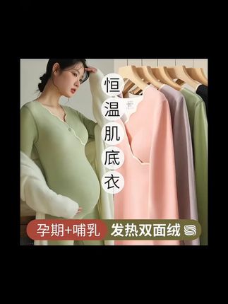 曼娜莎秋冬款孕妇保暖内衣免穿文胸产后哺乳打底保暖孕妇哺乳套装#孕期 #保暖衣 #孕妇秋衣裤 #保暖又好看