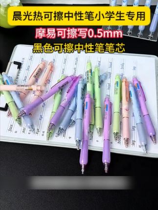 小学生必备的晨光热可擦中性笔,不用涂涂画画,写错一擦卷面、作业本都能干干净净的#中性笔 #晨光 #热可擦 #开学必备 #学习用品