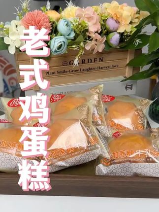 无水蛋糕老式面包休闲零食奶香学生宿舍早餐代餐解馋整箱#无水蛋糕 #休闲零食 #学生早餐 #奶香美食 #老式面包