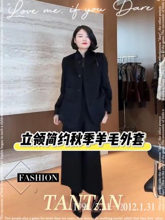 气质显瘦中式立领简约秋季羊毛外套 #品质女装 #每日穿搭 #反季特卖 #时尚皮草搭配 #保暖显瘦