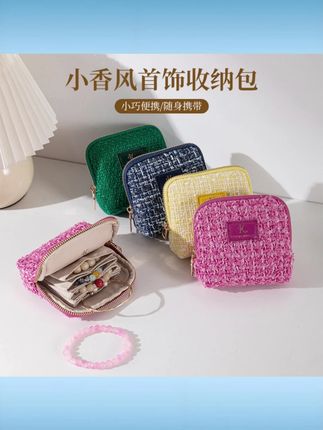 小香风首饰收纳包便携式迷你分层收纳袋戒指手链包旅行首饰整理包 #小香风首饰包 #便携式收纳包 #迷你分层收纳袋 #戒指手链包 #旅行整理包