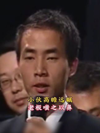 年轻小伙高瞻远瞩,却被老板嗤之以鼻现场怒怼。 #商业 #经济