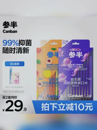 小小一支出门携带也超方便!妥妥的小仙女必备呀!#瓶装漱口水  #参半漱口水  #漱口水  #携带方便漱口水  #漱口水推荐