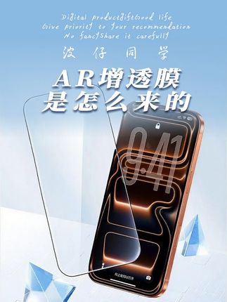 iPhone17标准版上高刷,安卓厂商要集体倒闭?#闪魔AR增透膜#新机搭子已就位#闪魔iphone17钢化膜