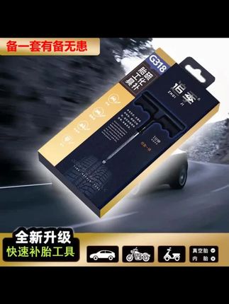 ZHUIJI 追季高速G318真空胎补胎电动车汽车补胎工具套装快速修补 #汽车 #补胎 #电动车 #摩托车 #扎胎