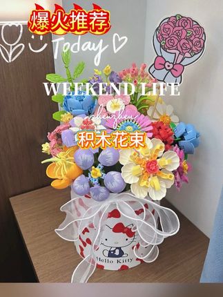 #积木 #积木花 #手工diy #积木花束 #礼物