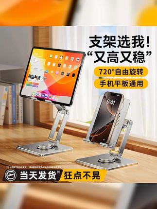 多功能可升降可折叠平板支架适用于iPad直播学习专用网课手机支架