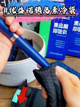 越来越热,经常打胰岛素的,建议都备上这个胰岛素冷却袋,天再热也不怕失效,携带方便操作简单性价比高#胰岛素 #胰岛素怎么保存 #胰岛素保存 #胰岛素冷却袋 #冷水袋