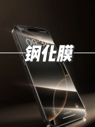 铁布衫【3d热弯钢化膜】适用苹果16/15promax全胶钢 #铁布衫钢化膜 #热弯钢化膜 #全胶钢化膜 #手机贴膜 #苹果16钢化膜