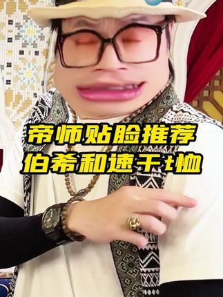 户外大牌伯希和速干T恤,透气排汗,采用进口面料,夏季必备,帝师贴脸推荐!#伯希和 #速干衣 #舒适透气