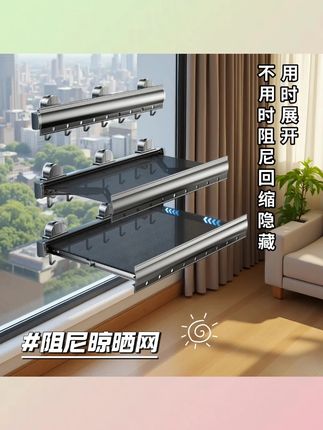 太空铝阻尼回缩晾晒网多功能阳台置物架三吸盘晾衣架子窗户伸缩网#太空铝晾晒网 #阳台置物架 #多功能晾衣网 #伸缩晾晒网 #家居好物