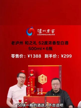 老罗带货泸州老窖和之礼!到手3盒6瓶装!却因价格过于便宜被网友质疑是假酒,老罗当场霸气回应后瞬间引起网友疯狂下单!#送礼佳品#纯粮酿造#罗永浩#好喝不贵#白酒