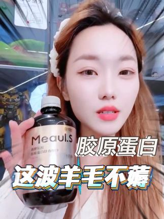 以前每天一杯奶茶,现在每天一杯胶原蛋白肽#我可真会买 #康恩贝胶原蛋白肽 #投资自己是最好的投资