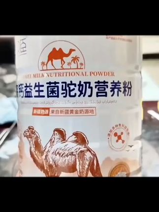【官方正品】正宗新疆骆驼奶粉中老年无蔗糖高钙益生菌成人补钙奶 #益生菌 #高钙 #钙奶