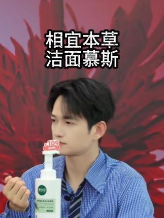 #相宜本草#洗面奶#超级好用#好产品分享#马可