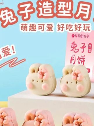年年都吃五仁吃腻了,今年换一换口味!谁敢信这么可爱的小兔子月饼礼盒才这个价!好朋友收到真的贼开心!!#中秋月饼礼盒 #月饼礼盒 #中秋节 #甜品