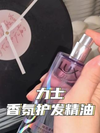 还有不知道这个香氛护发精油喷雾的姐妹吗!#精致女人必备#持久留香#香水控 #力士护发精油喷雾 #护发