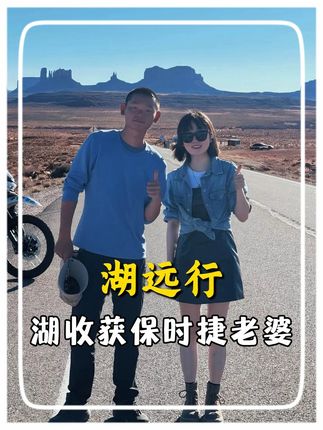 没想到湖的一个善意的举动,竟让他收获开保时捷的老婆!!@湖远行 #湖远行 #湖的环球之旅 #湖的环球梦