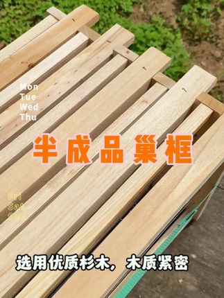 中蜂标准杉木信息半成品巢框蜜蜂蜂箱巢础全套巢框养蜂工具#中蜂标准杉木