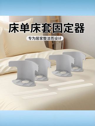 床单固定器 隐形床罩固定无针防移位多功能防移位安全夹居家仿跑 #床单固定器 #隐形固定夹 #防移位神器 #无针安全夹 #居家固定器