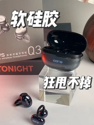 击音Q3真的狂甩不掉,硅胶耳夹款,超巴适! 性价比拉满,冲就完事了!#击音Q3#耳夹式耳机#高颜值#数码科技