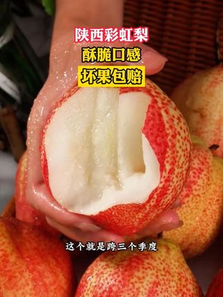 #彩虹梨 #稀缺水果 脆甜多汁