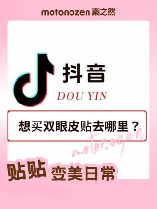 你的眼皮贴我的眼皮贴非常不一样 #双眼皮贴#素之然#素之然雷达双眼皮贴#好物分享#新手化妆教程