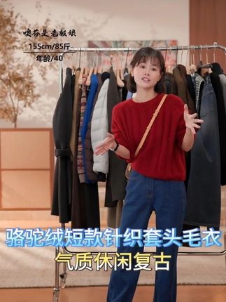 骆驼绒短款针织套头毛衣 周末逛街穿!骆驼绒短款针织套头毛衣,复古休闲,显气质搭卫衣,不用费心搭#今天穿什么  #慵懒风毛衣高级感 #时尚穿搭 #穿出自己的风格 #衣甜服饰