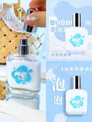 #香水可以用一辈子的奶香香水!!#学生党好物推荐 #仙女必备 #看完不后悔系列