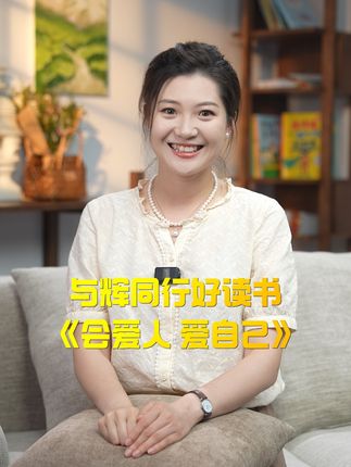 与辉同行好读书之会爱人·爱自己,8月24日不见不散~#董宇辉 #与辉同行 #与辉同行好读书 #董宇辉拥有暖评最多的评论区