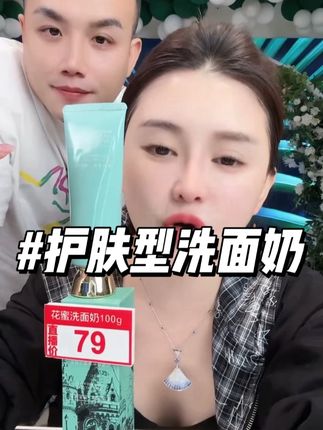 六重花蜜打造的护肤型洗面奶,非常亲肤不刺激,新粉福利只要49 #神大英子 #珂尼娜品牌 #洗面奶 #自用好物分享 #超级好用