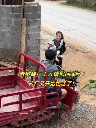 老挝砖厂工人请假,回家照看家人,中国女婿在当地获得好评! #老挝媳妇#中外夫妻