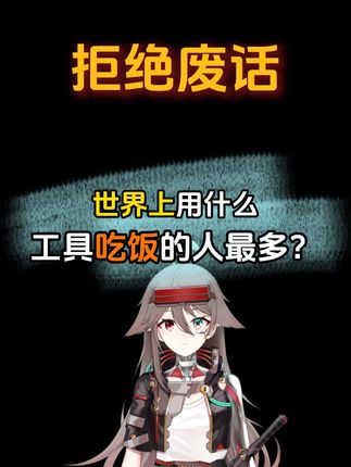 哪个荒野求生节目比贝爷的节目还吸引人眼球?#奇怪的知识又增加了