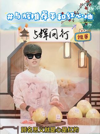 【蜜柚之都】福建平和红心蜜柚三红蜜柚单果2斤起清甜多汁肉厚多 #平和红心蜜柚 #三红蜜柚 #福建平和红心蜜柚 #红心蜜柚 #太好吃了 @DOU+小助手 @DOU+上热门