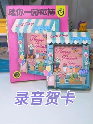 教师节礼物录音贺卡 不敢想象,老师收到这么特别的教师节贺卡该有多惊喜! #教师节礼物 #录音贺卡 #教师节贺卡 #手工diy #教师节