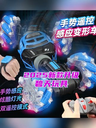【暑假礼物】2025正版手势感应特技遥控车儿童玩具亲子益智生日奖励#益智玩具 #益智玩具推荐 #遥控车玩具 #遥控车玩具推荐 #儿童玩具 @小店随心推 @巨量千川 @DOU+上热门