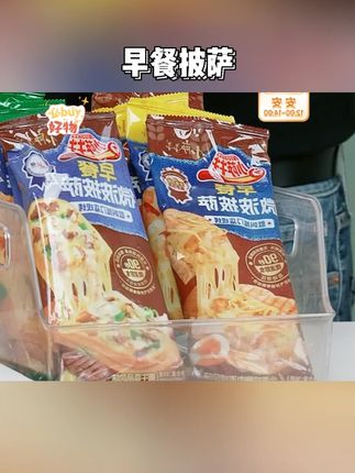 【小萨牛牛】早餐披萨奥尔良鸡肉风味*90g*5个+培根香肠风味90g*5个#披萨 #美食 #好吃到停不下来