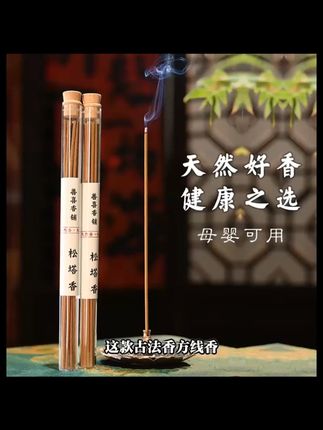 【老师推荐】松塔香古法香方房间线香香薰 (送莲花香插)健康独特#松塔香薰 #古法香方 #房间香薰 #莲花香插 #健康香薰
