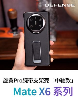 细看决色 X6 手机壳的支架旋转轴设计精密,皮面的色泽低调有质感,科技感与实用性平衡得恰到好处,设计很出众。#华为mateX6 #皮壳 #教你如何正确挑选手机壳 #决色