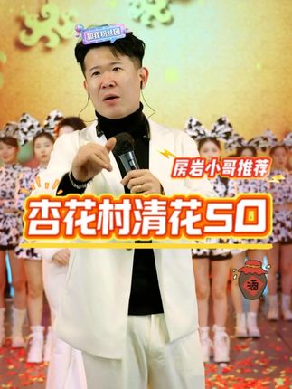 杏花村清花50清香型白酒 房岩小哥推荐,杏花村原产地【清花50×2箱12瓶】53度°高端礼盒清香型白酒,299到手12瓶,支持试喝一瓶,纯粮酿造,固态发酵,不论自己喝还是送人都很合适,简直不要太划算!!#房岩小哥#房岩#杏花村#白酒#清香型白酒