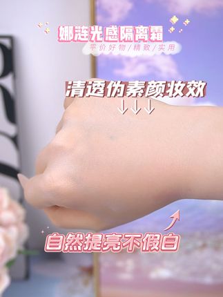 就这几天，再不薅，拍1发3的，活动就结束了，速来！！#娜涟  #娜涟光感隔离霜 W773